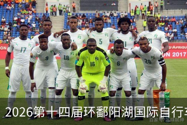 2026第十四届环鄱阳湖国际自行车大赛在江西崇义开赛